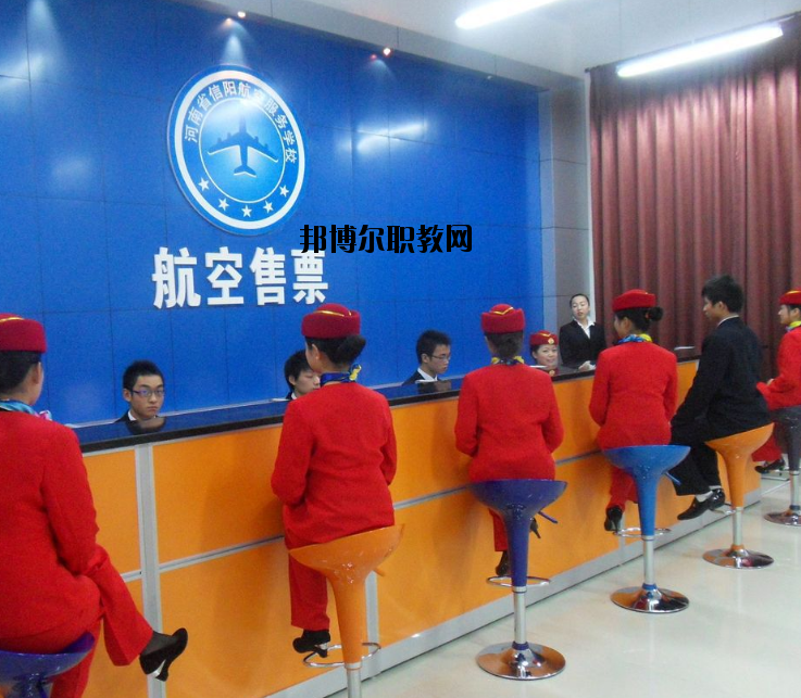 河南信陽(yáng)航空服務(wù)學(xué)校怎么樣、好不好
