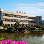 寧海縣雙林職業(yè)學(xué)校