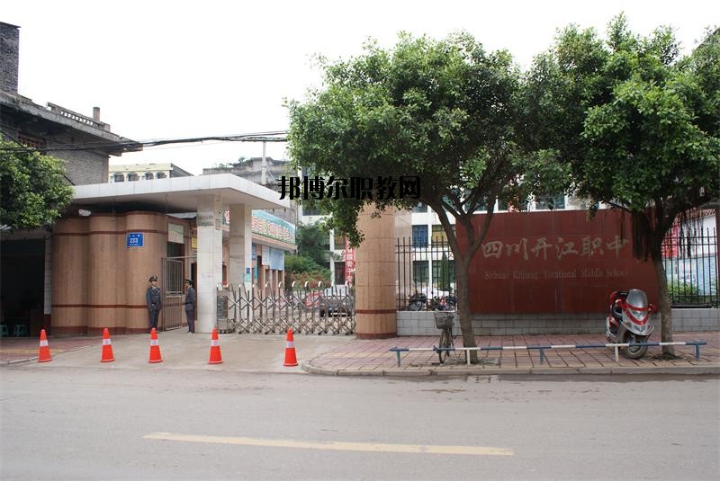 四川省開江縣職業(yè)中學2020年報名條件、招生要求、招生對象