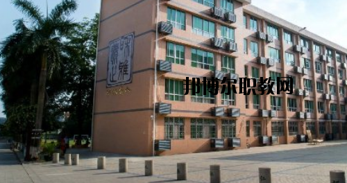 廣東華僑職業(yè)技術(shù)學(xué)校怎么樣、好不好
