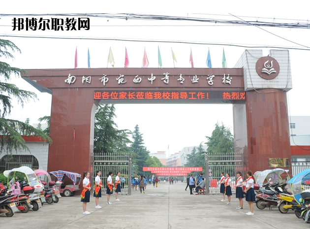 河南南陽宛西中等專業(yè)學(xué)校怎么樣、好不好