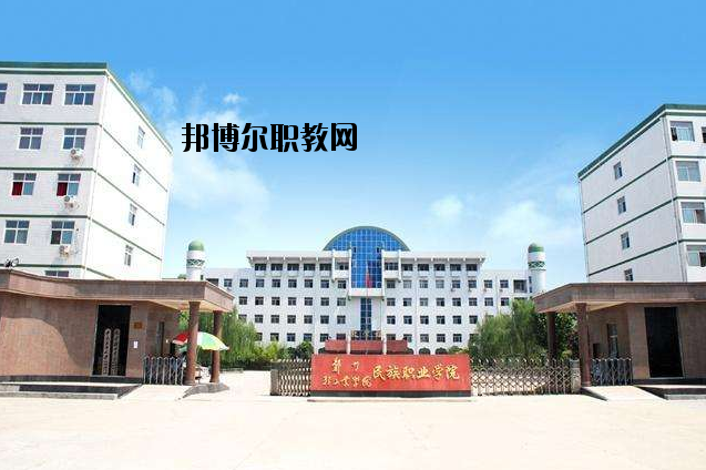 河南民族中等專業(yè)學(xué)校2021年報(bào)名條件、招生要求、招生對象