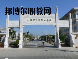 大理科技管理中等職業(yè)技術(shù)學校2020年報名條件、招生要求、招生對象