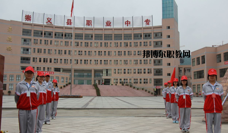 崇義職業(yè)中等專業(yè)學(xué)校怎么樣、好不好