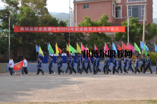 南澗縣職業(yè)高級中學(xué)怎么樣、好不好