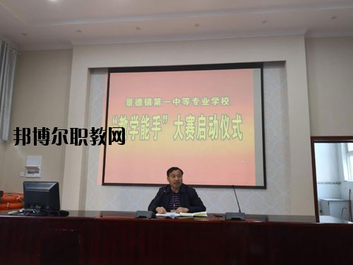 景德鎮(zhèn)第一中等專業(yè)學校2020年報名條件、招生要求、招生對象
