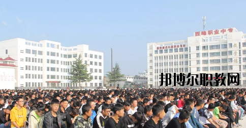西峰職業(yè)中等專(zhuān)業(yè)學(xué)校2020年學(xué)費(fèi)、收費(fèi)多少