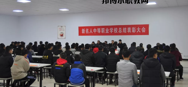 張家口新名人中等職業(yè)學(xué)校