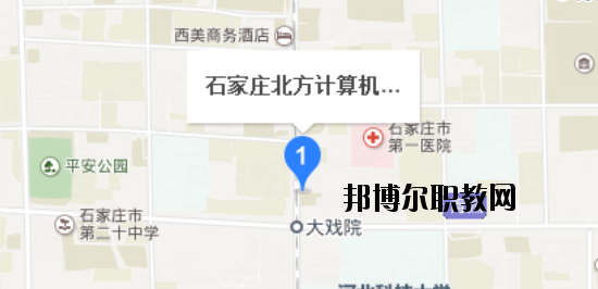 石家莊北方計算機中等專業(yè)學(xué)校地址在哪里