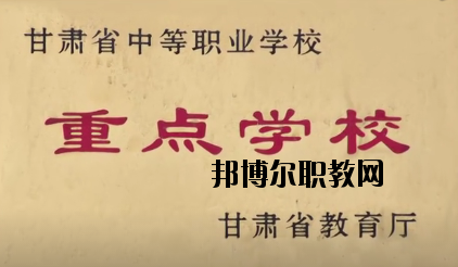 永登中等職業(yè)技術(shù)學(xué)校2020年報(bào)名條件、招生要求、招生對(duì)象