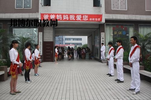 樂山欣欣藝術(shù)職業(yè)學(xué)校怎么樣、好不好