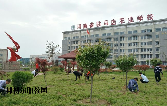 河南駐馬店農(nóng)業(yè)學(xué)校2021年報(bào)名條件、招生要求、招生對(duì)象