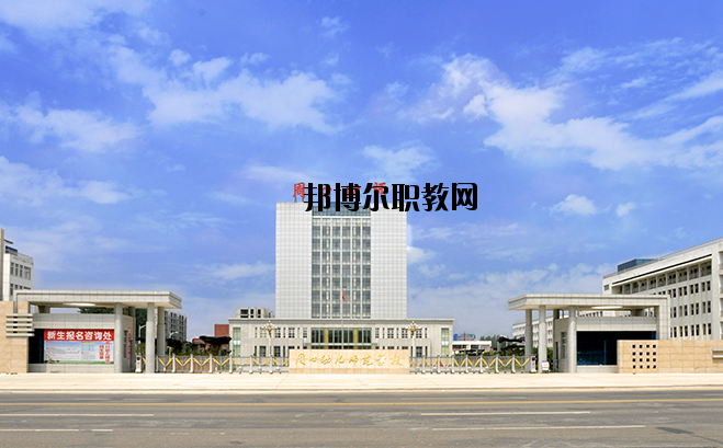 周口幼兒師范學校怎么樣、好不好
