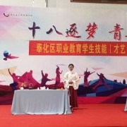奉化區(qū)工貿旅游學校