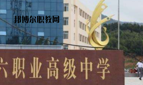 信陽(yáng)第六職業(yè)高級(jí)中學(xué)2021年報(bào)名條件、招生要求、招生對(duì)象