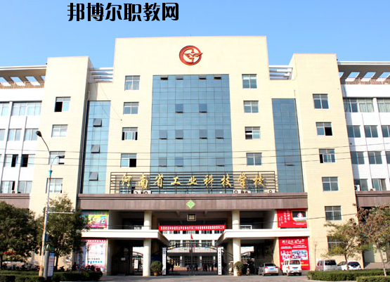 河南工業(yè)科技學(xué)校2021年報(bào)名條件、招生要求、招生對(duì)象
