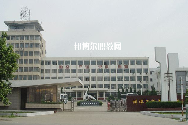 蚌埠工藝美術(shù)學(xué)校2020年報(bào)名條件、招生要求、招生對(duì)象