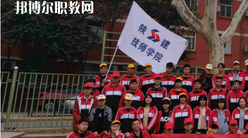 陜西建設(shè)技師學(xué)院怎么樣、好不好