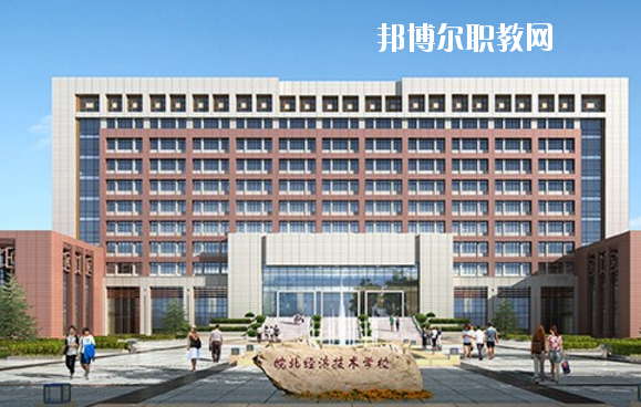 皖北經(jīng)濟技術(shù)學校怎么樣、好不好