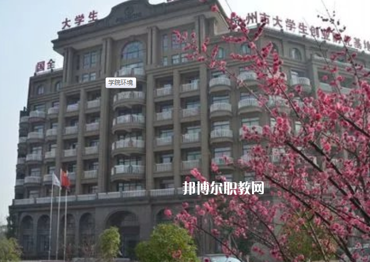 浙江新世紀經(jīng)貿(mào)專修學院2020年報名條件、招生要求、招生對象