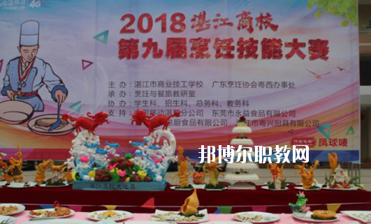 湛江商業(yè)技工學(xué)校2020年報(bào)名條件、招生要求、招生對象
