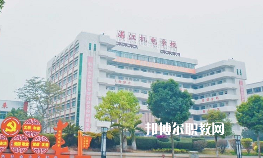 湛江機(jī)電學(xué)校2020年報(bào)名條件、招生要求、招生對(duì)象