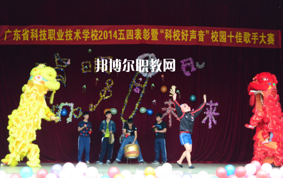 廣東省科技職業(yè)技術(shù)學(xué)校2020年報名條件、招生要求、招生對象