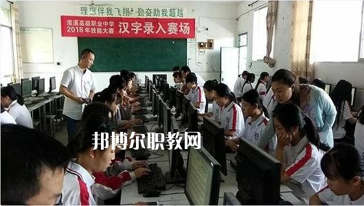 南充瀠溪高級職業(yè)中學(xué)市2020年報名條件、招生要求、招生對象