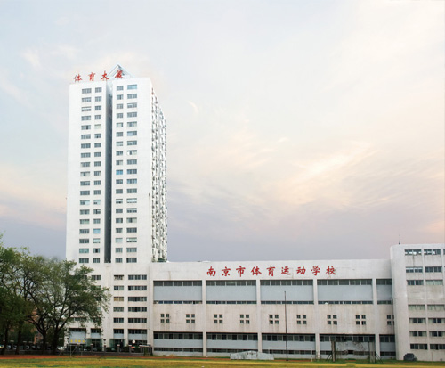 南京體育運動學校2020年有哪些專業(yè)