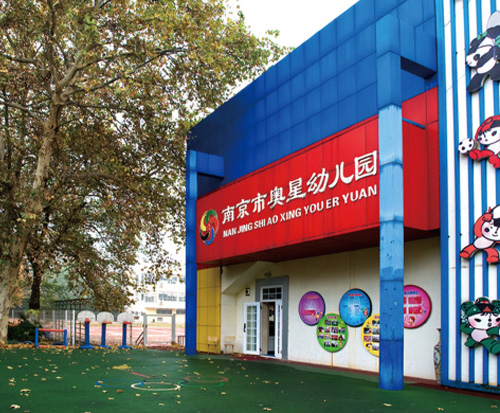 南京體育運(yùn)動(dòng)學(xué)校怎么樣、好不好