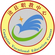 滄縣職業(yè)技術教育中心