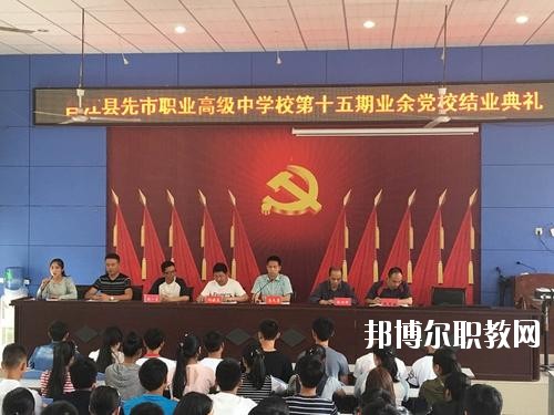 合江縣先市職業(yè)高級(jí)中學(xué)校2020年報(bào)名條件、招生要求、招生對(duì)象