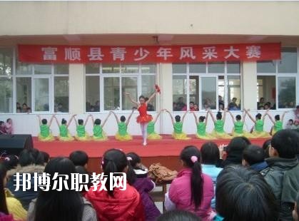 富順縣福源灝職業(yè)中學(xué)2020年招生辦聯(lián)系電話(huà)
