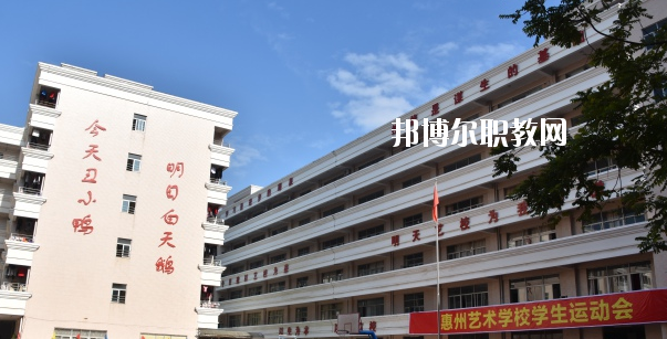 惠州藝術(shù)職業(yè)技術(shù)學(xué)校2020年報(bào)名條件、招生要求、招生對(duì)象
