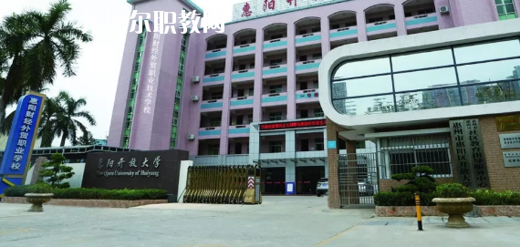 惠州惠陽財(cái)經(jīng)外貿(mào)職業(yè)技術(shù)學(xué)校2020年招生簡章