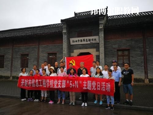 開(kāi)封市信息工程學(xué)校2021年有哪些專業(yè)