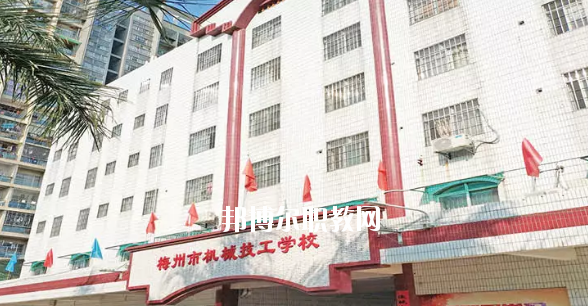 梅州機(jī)械技工學(xué)校2020年學(xué)費(fèi)、收費(fèi)多少