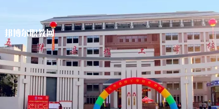 五華縣技工學(xué)校怎么樣、好不好