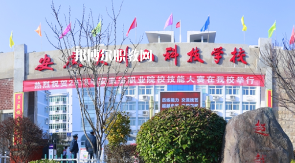 安慶大別山科技學校怎么樣、好不好