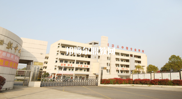 安慶立人中等專業(yè)學校怎么樣、好不好