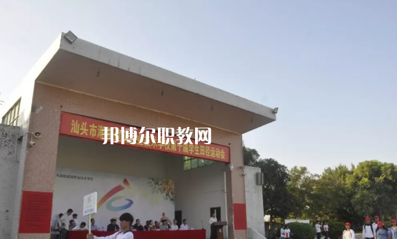 汕頭潮陽建筑職業(yè)技術(shù)學(xué)校2021年報名條件、招生要求、招生對象