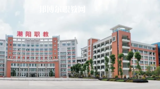 汕頭潮陽區(qū)職業(yè)技術(shù)學校2021年報名條件、招生要求、招生對象