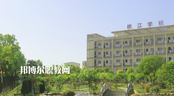 安慶皖江中等專(zhuān)業(yè)學(xué)校2021年報(bào)名條件、招生要求、招生對(duì)象 