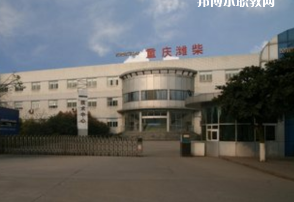 重慶濰柴技工學(xué)校怎么樣、好不好