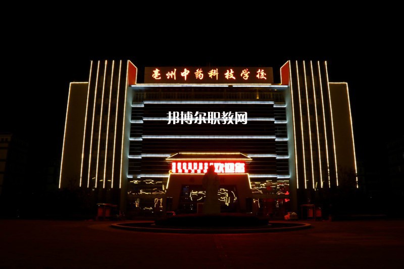 安徽亳州技師學(xué)院怎么樣、好不好