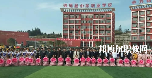 錦屏縣中等職業(yè)技術學校2021年報名條件、招生要求、招生對象