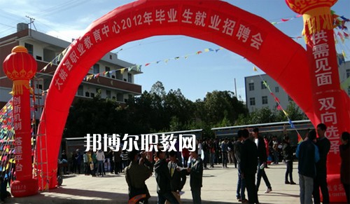 大姚縣職業(yè)教育中心2021年報(bào)名條件、招生要求、招生對(duì)象