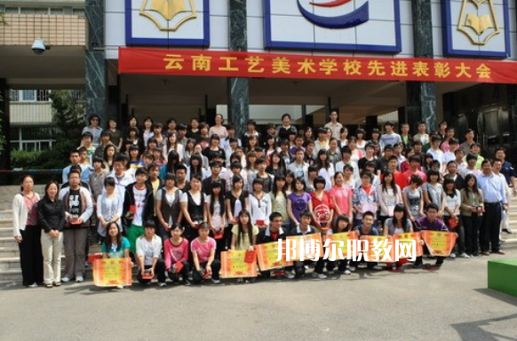 云南工藝美術(shù)學(xué)校2021年學(xué)費(fèi)、收費(fèi)多少