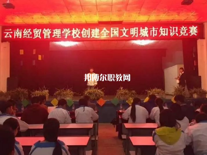 云南經(jīng)貿(mào)管理學(xué)校2021年報名條件、招生要求、招生對象