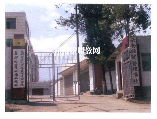 云南經(jīng)貿(mào)管理學校網(wǎng)址網(wǎng)站